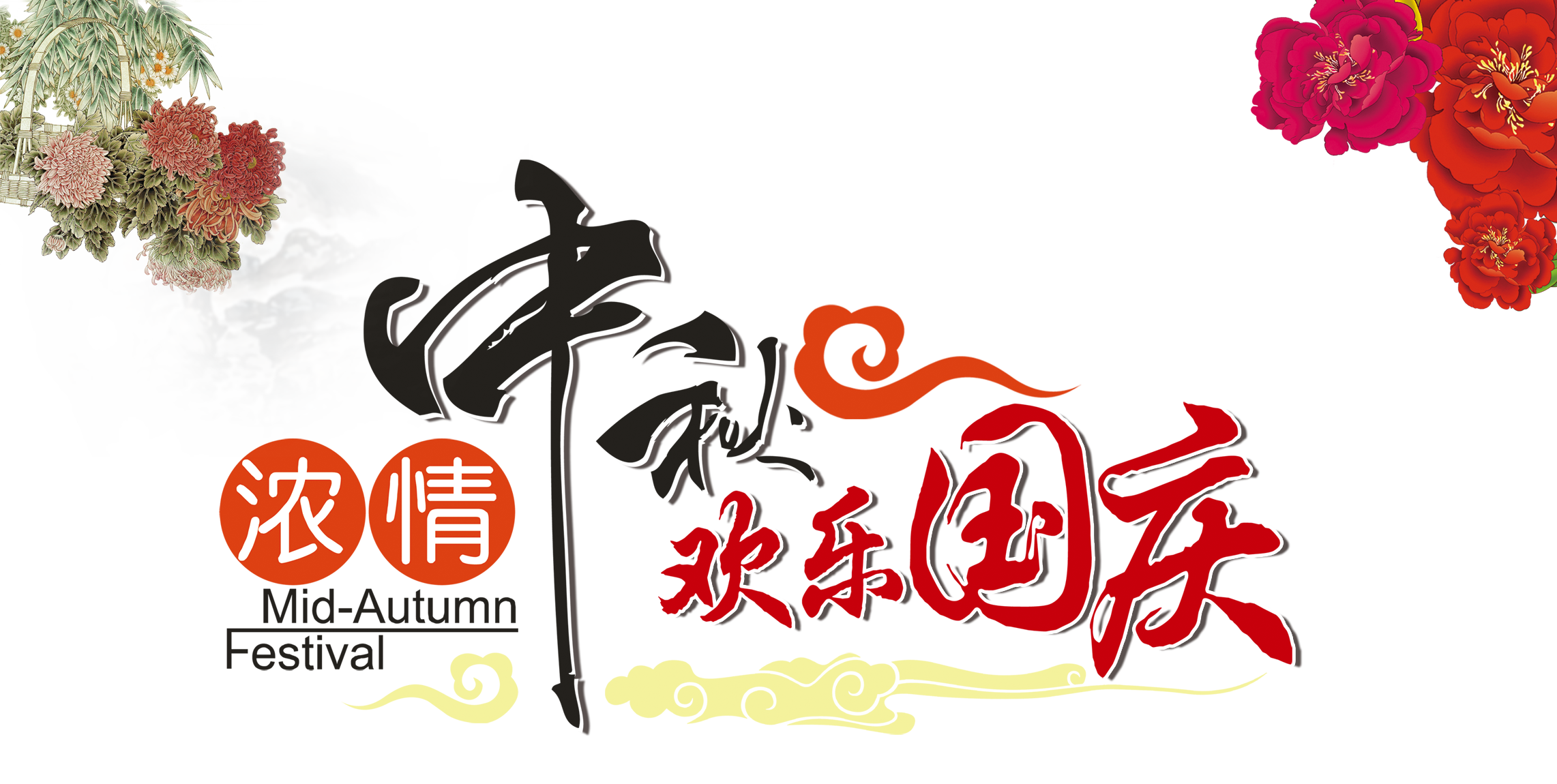 中秋、國(guó)慶兩節(jié)同慶，高興之余別忘遠(yuǎn)離“節(jié)日病”